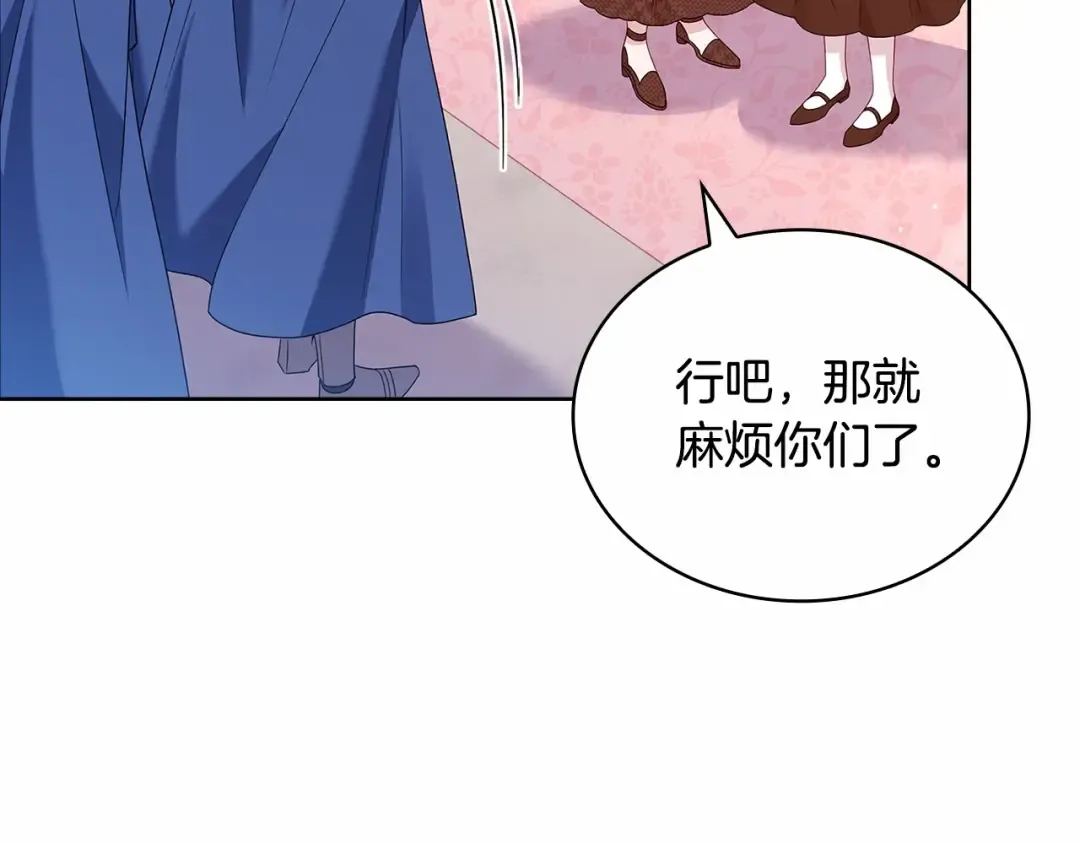 第87话 公国出事？ 第207页