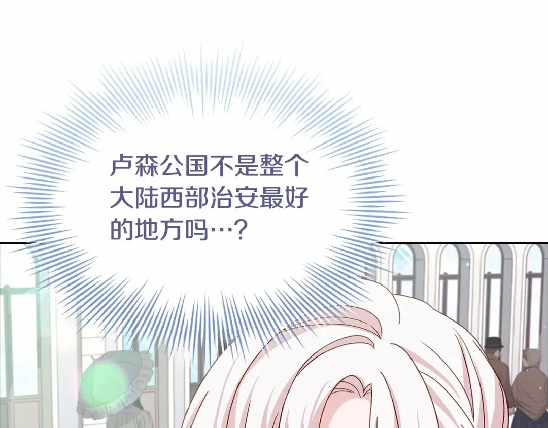 第87话 公国出事？ 第213页