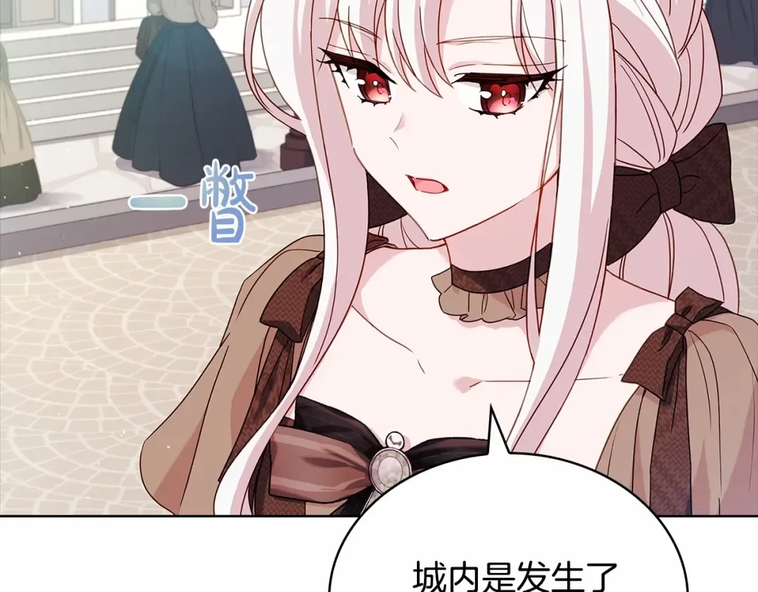 第87话 公国出事？ 第214页