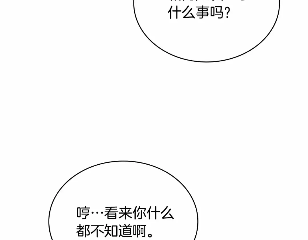 第87话 公国出事？ 第215页