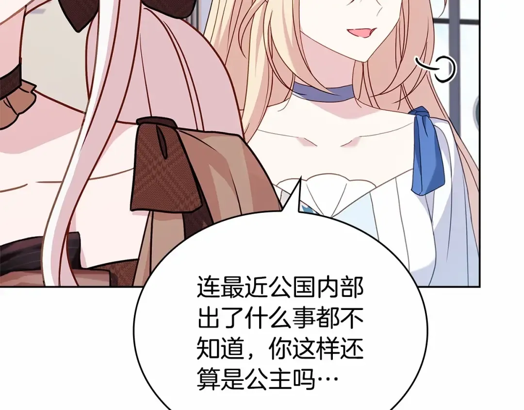 第87话 公国出事？ 第217页