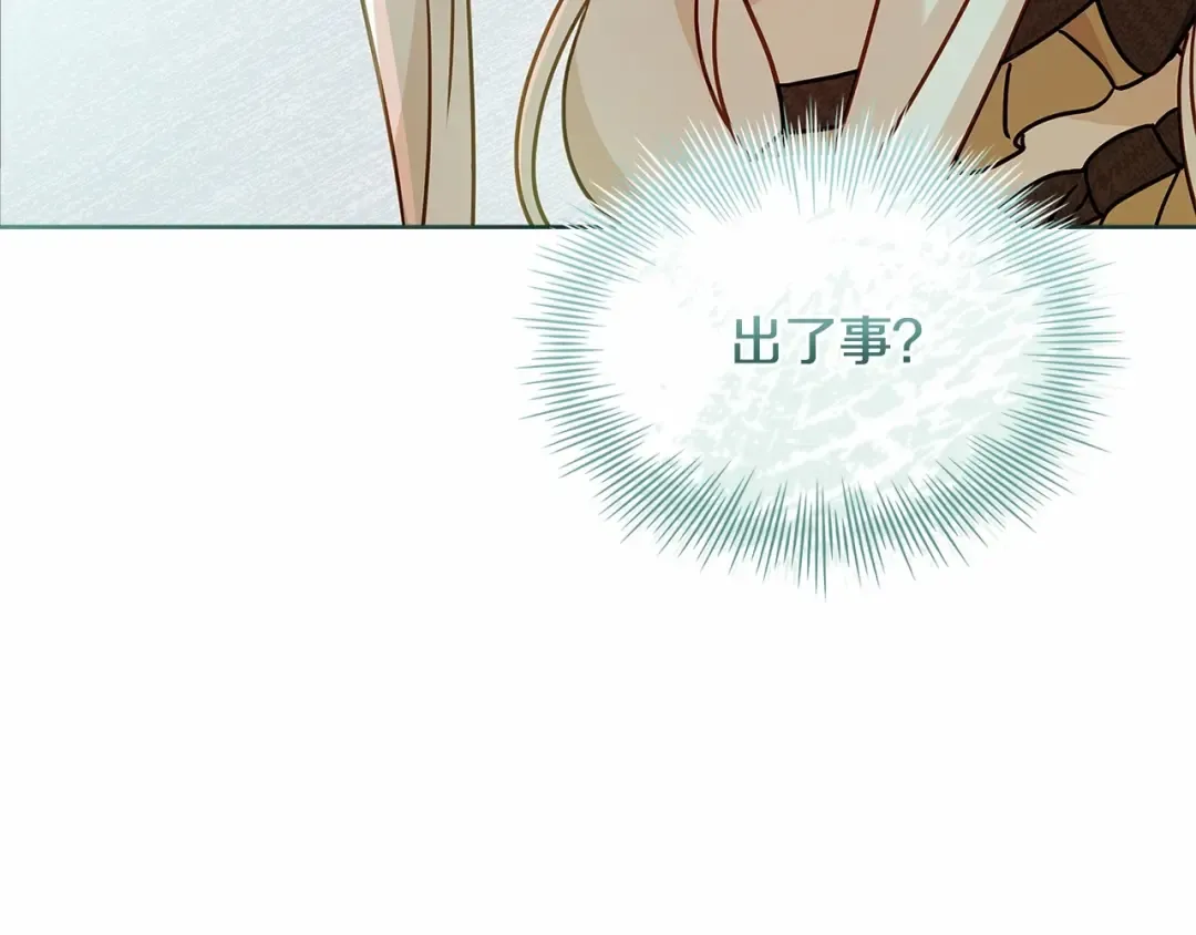第87话 公国出事？ 第220页