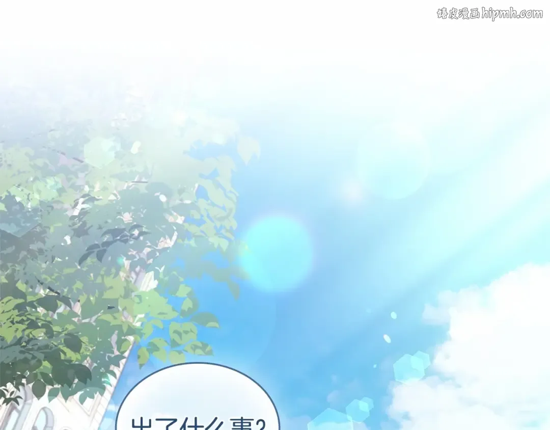 第88话 公王生日宴 第1页