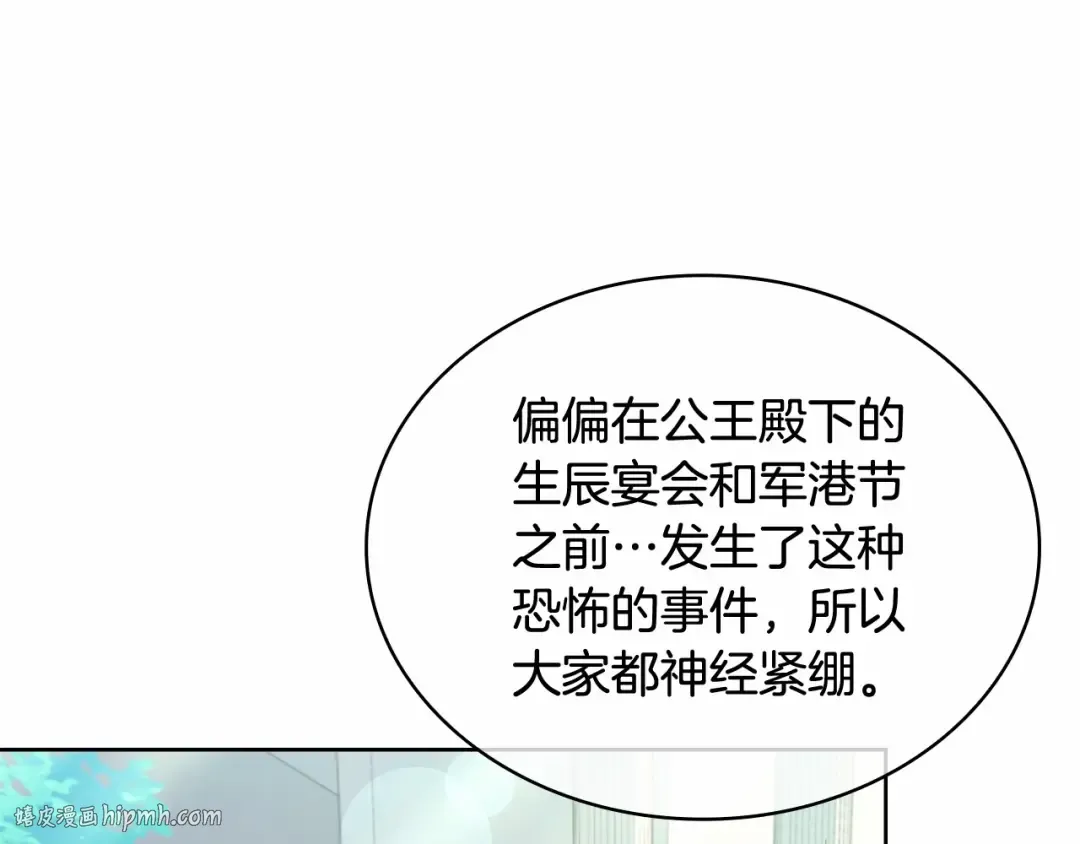 第88话 公王生日宴 第8页