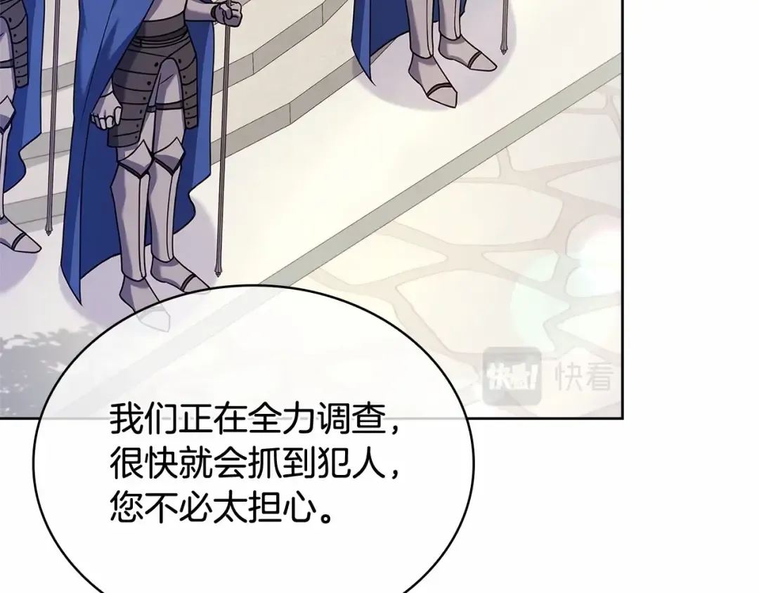 第88话 公王生日宴 第10页