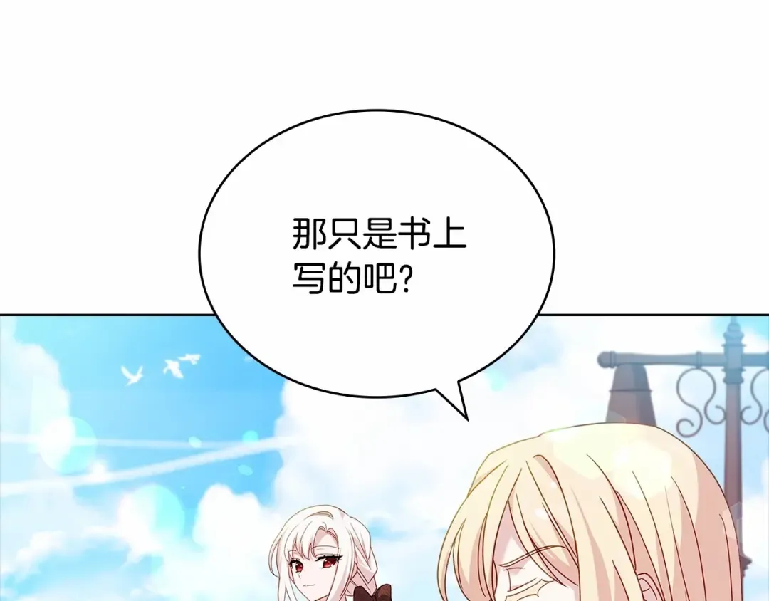 第88话 公王生日宴 第52页