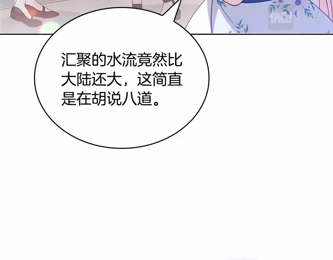 第88话 公王生日宴 第54页