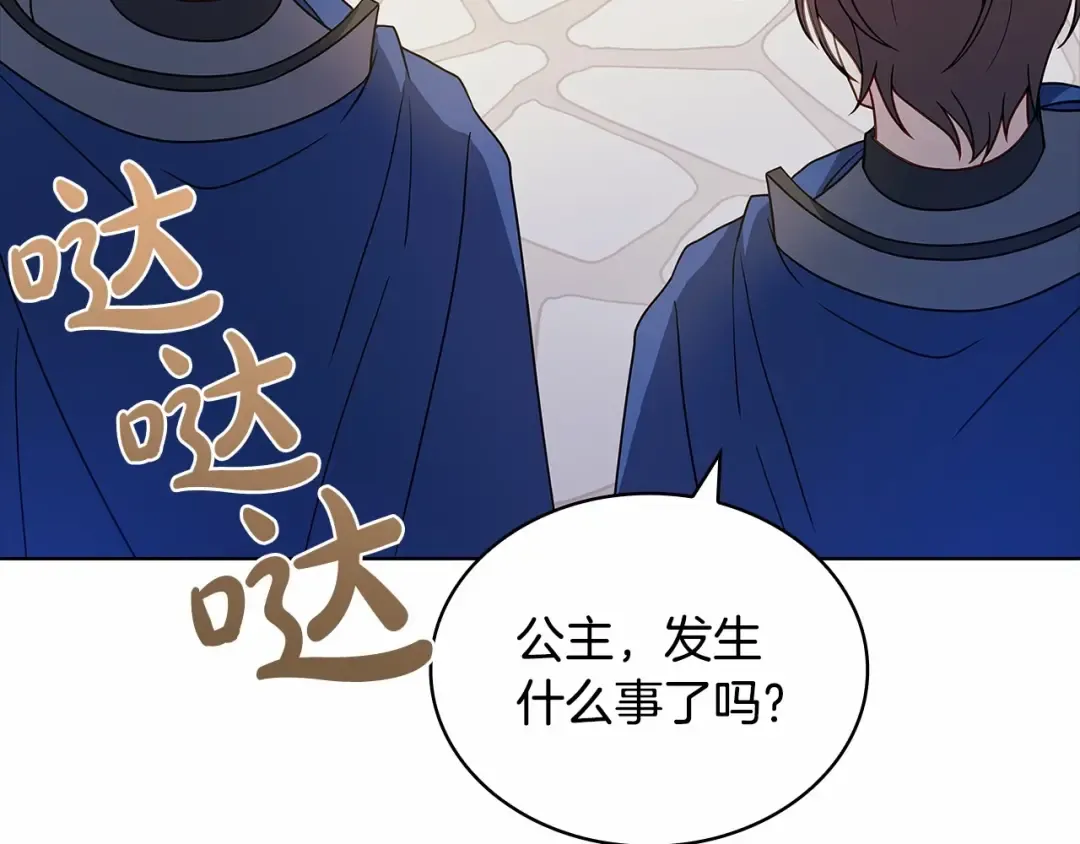 第88话 公王生日宴 第86页