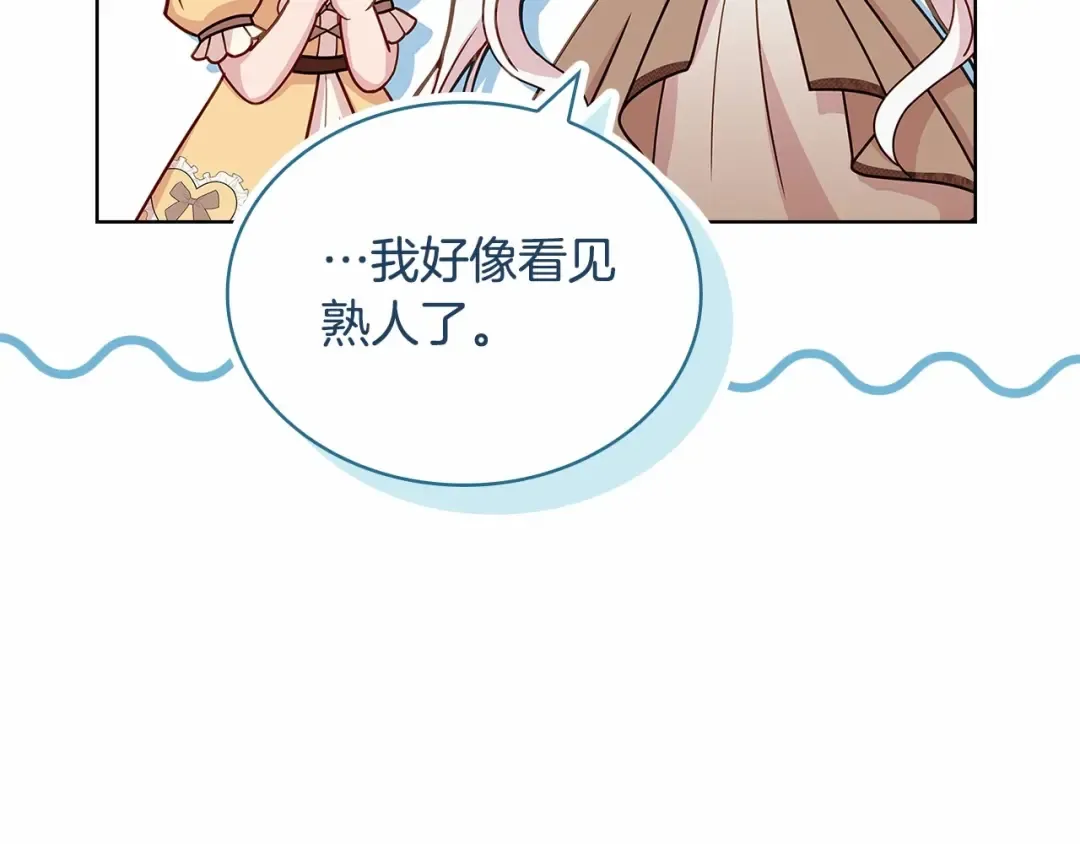 第88话 公王生日宴 第97页