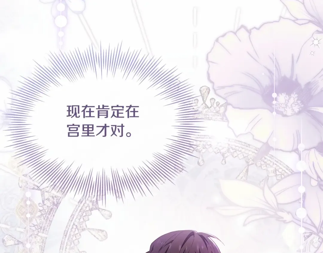 第88话 公王生日宴 第103页