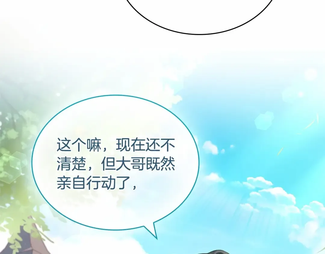 第88话 公王生日宴 第131页