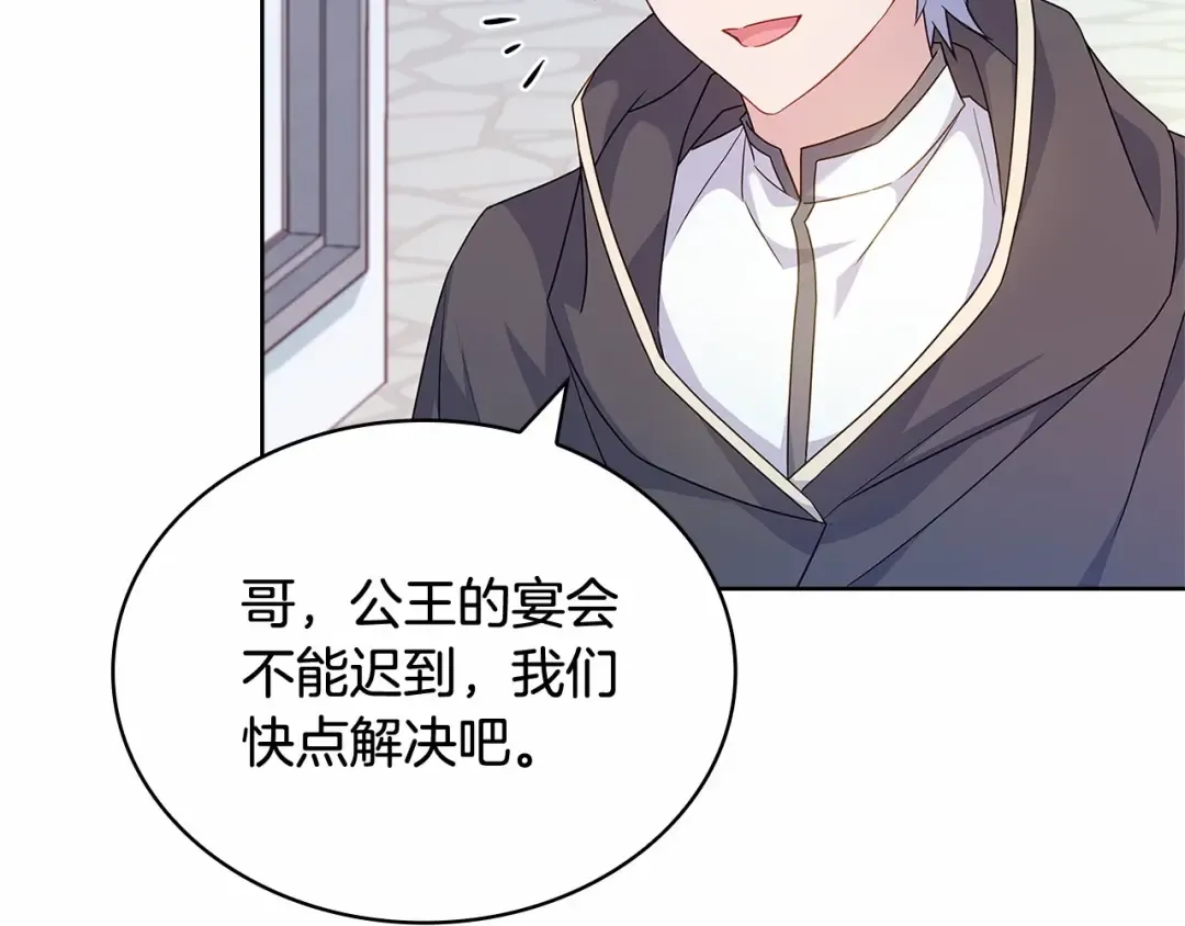 第88话 公王生日宴 第148页