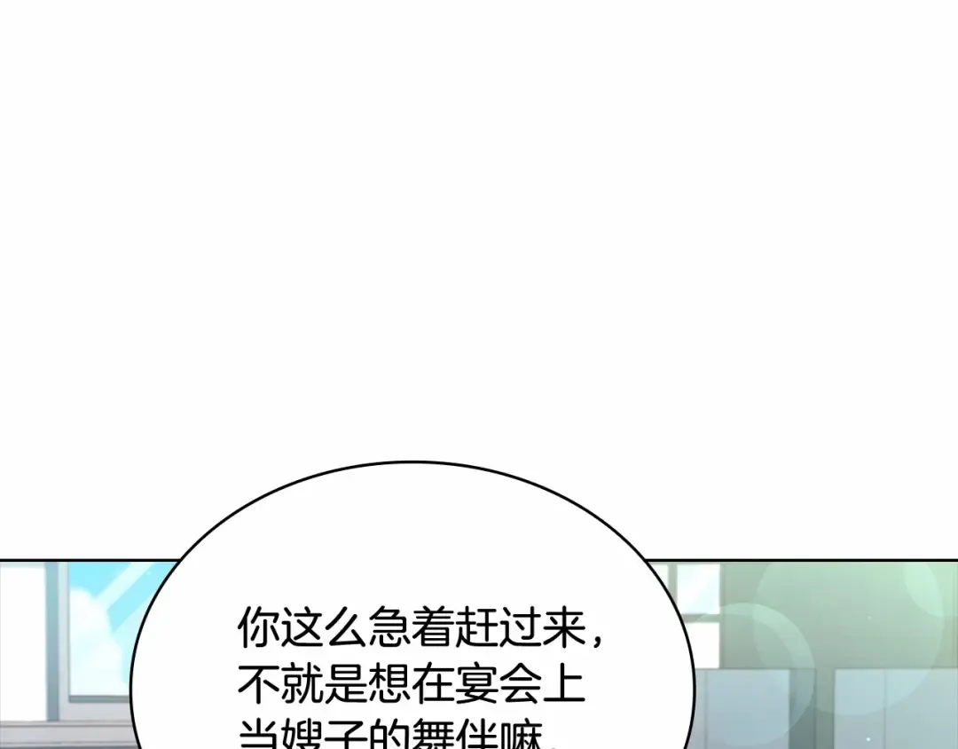 第88话 公王生日宴 第149页