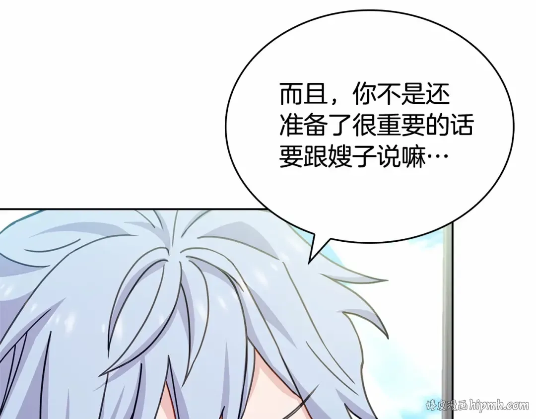 第88话 公王生日宴 第152页