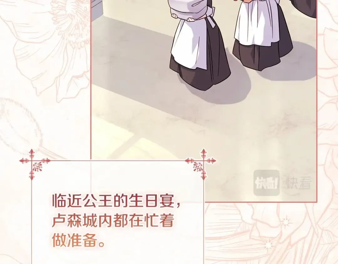第88话 公王生日宴 第166页