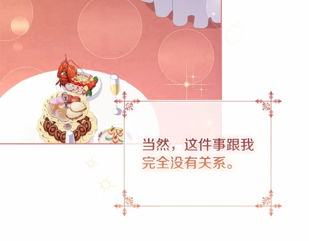 第88话 公王生日宴 第169页