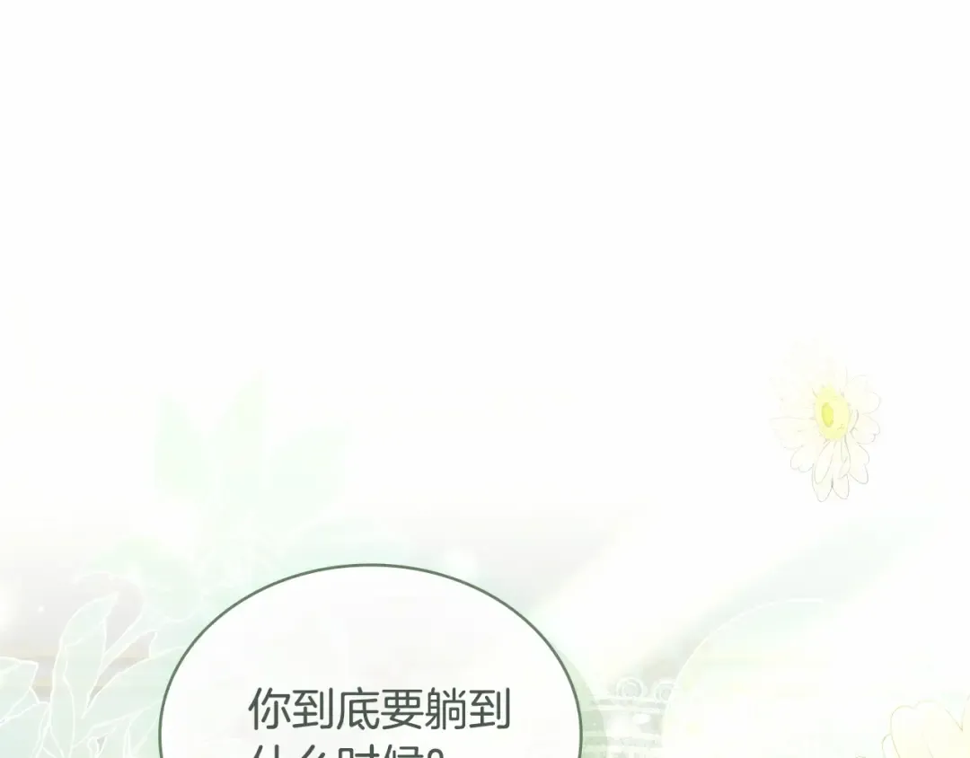 第88话 公王生日宴 第171页