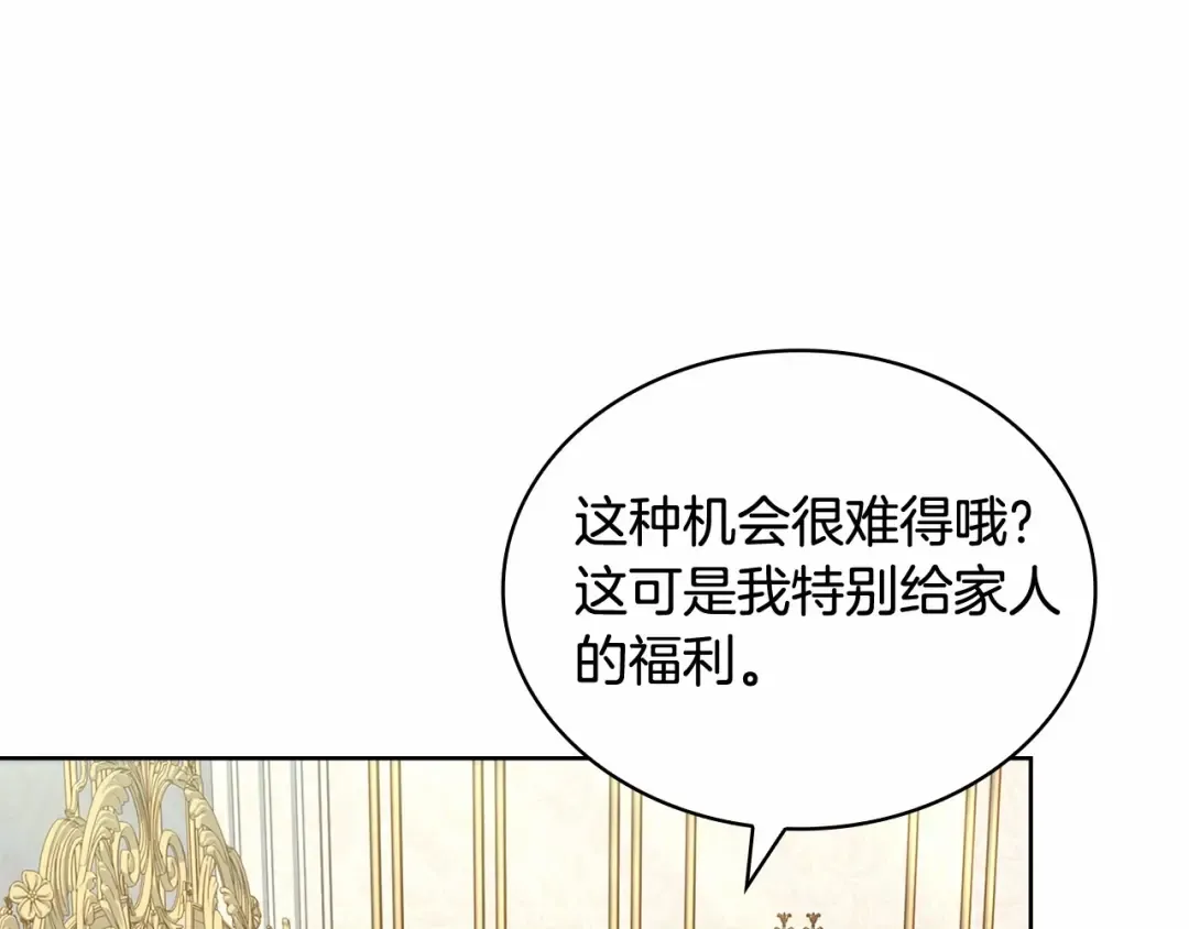 第88话 公王生日宴 第209页