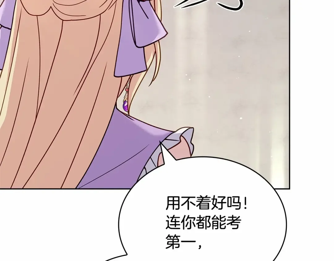 第88话 公王生日宴 第211页