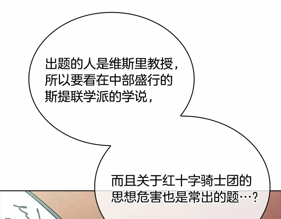 第88话 公王生日宴 第218页