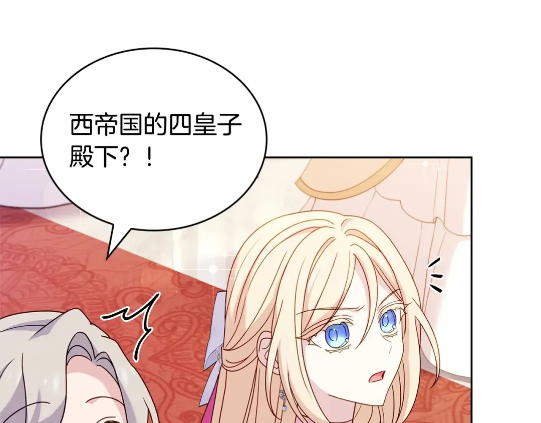 第90话 我好想你 第4页