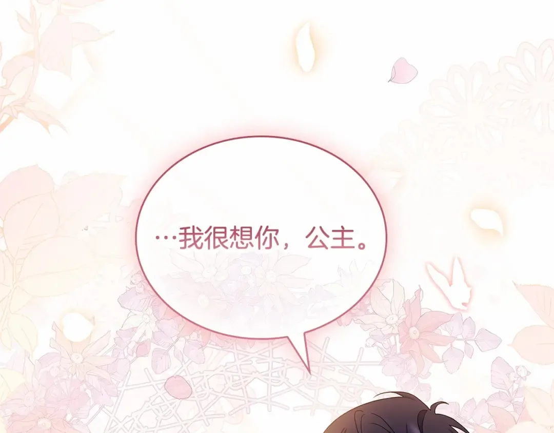 第90话 我好想你 第36页