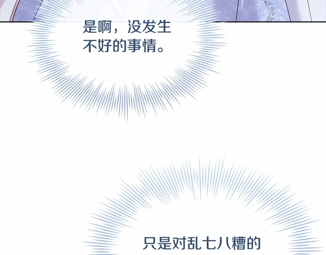 第90话 我好想你 第122页
