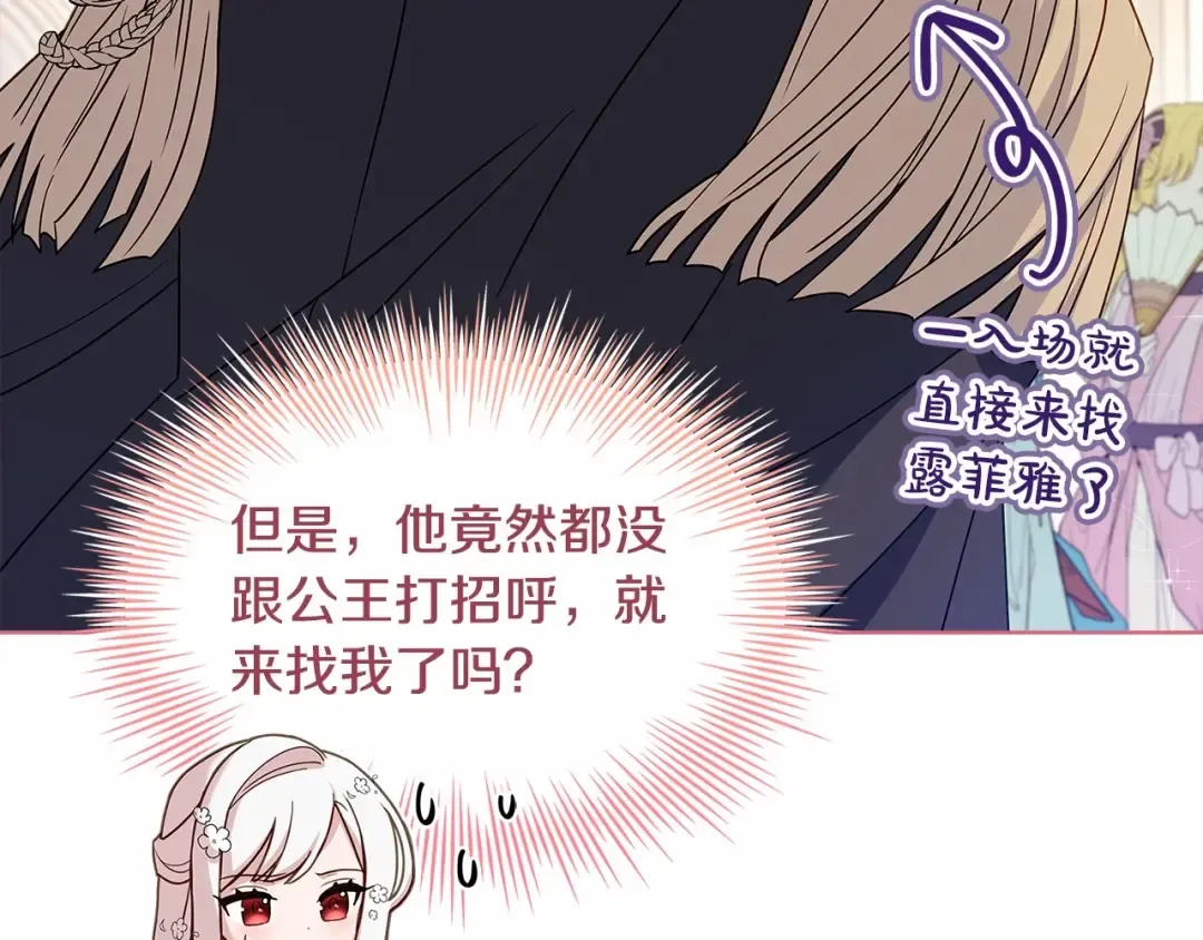 第90话 我好想你 第145页