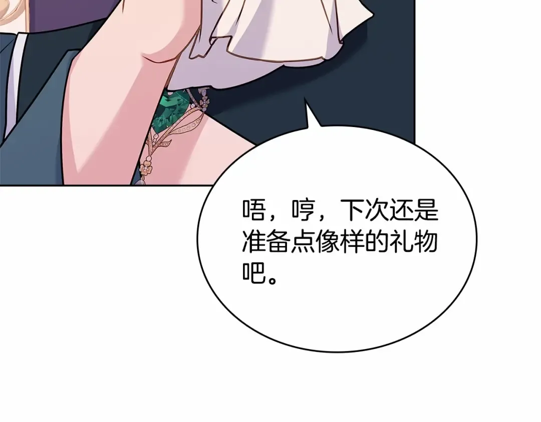 第91话 只想和你在一起 第107页