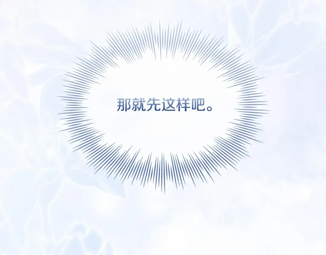 第91话 只想和你在一起 第131页