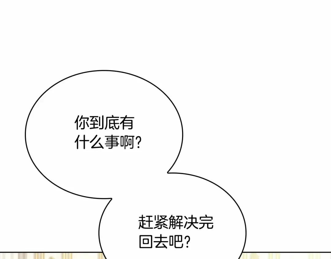 第91话 只想和你在一起 第146页