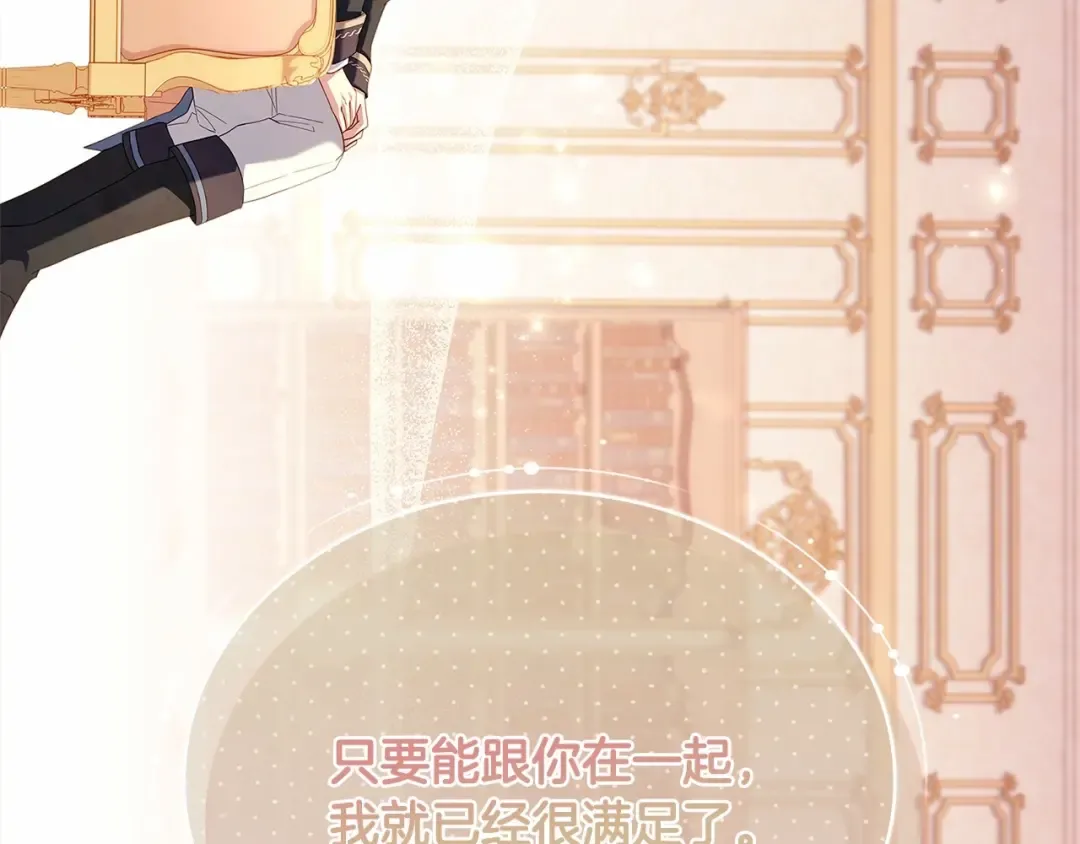 第91话 只想和你在一起 第182页
