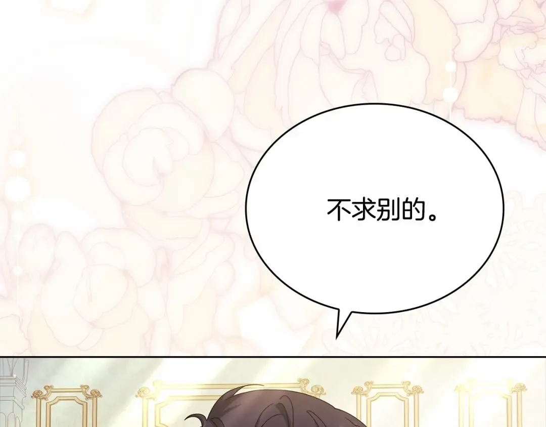 第91话 只想和你在一起 第185页