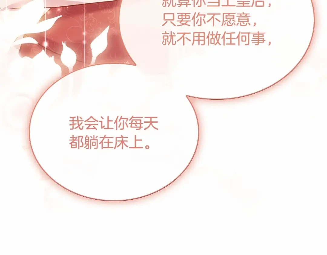 第91话 只想和你在一起 第197页