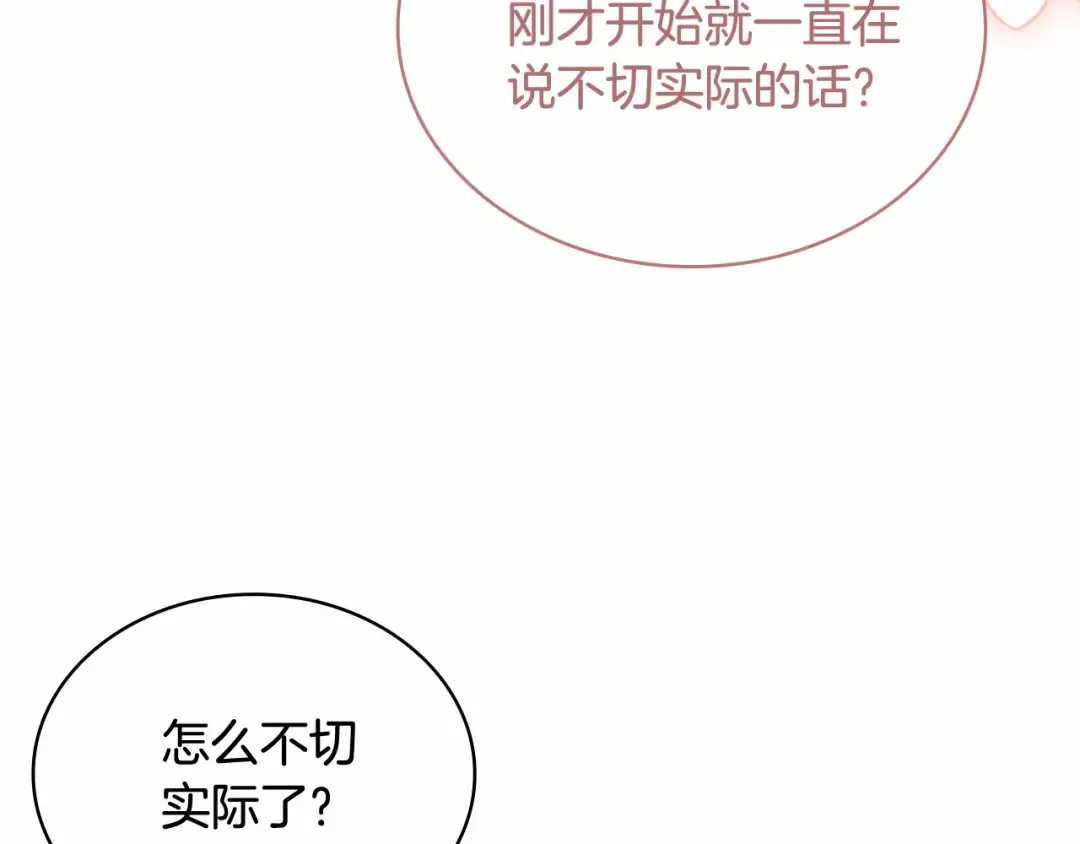 第92话 想要得到你 第12页
