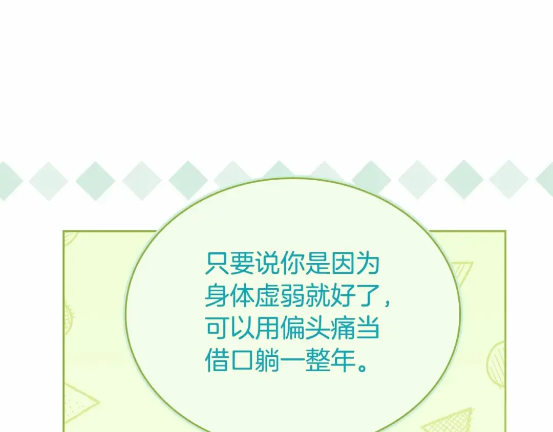 第92话 想要得到你 第15页