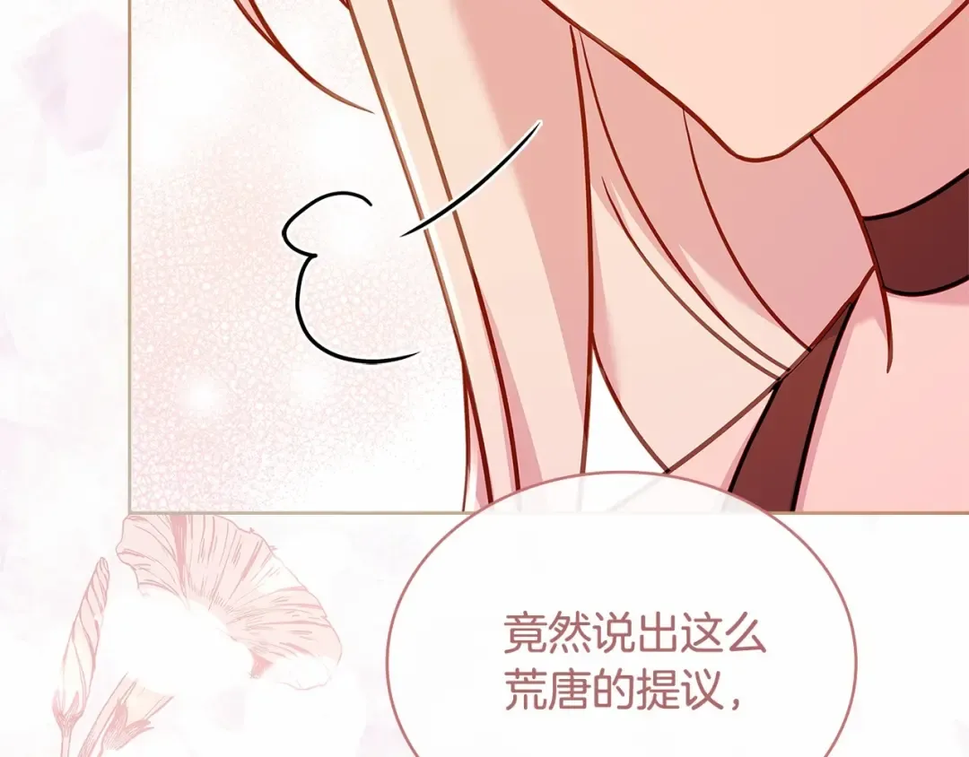 第92话 想要得到你 第19页