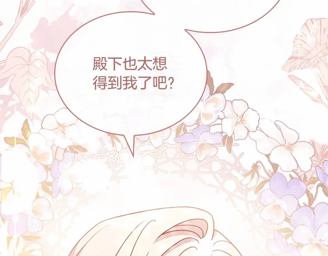 第92话 想要得到你 第20页