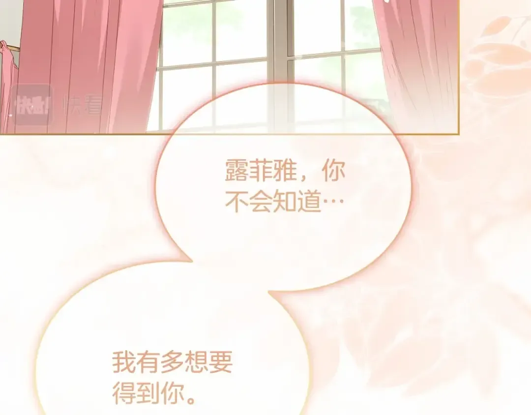 第92话 想要得到你 第33页