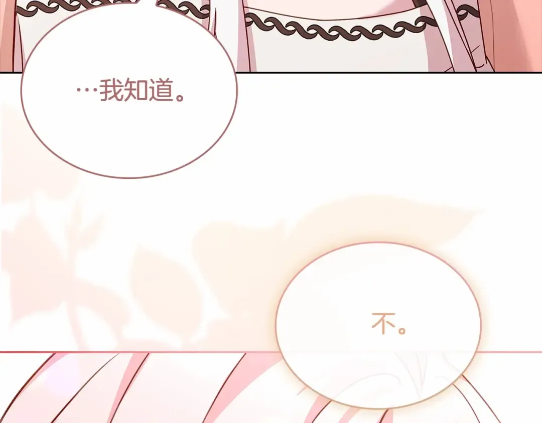第92话 想要得到你 第38页