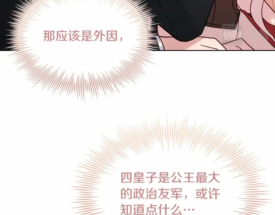 第92话 想要得到你 第61页