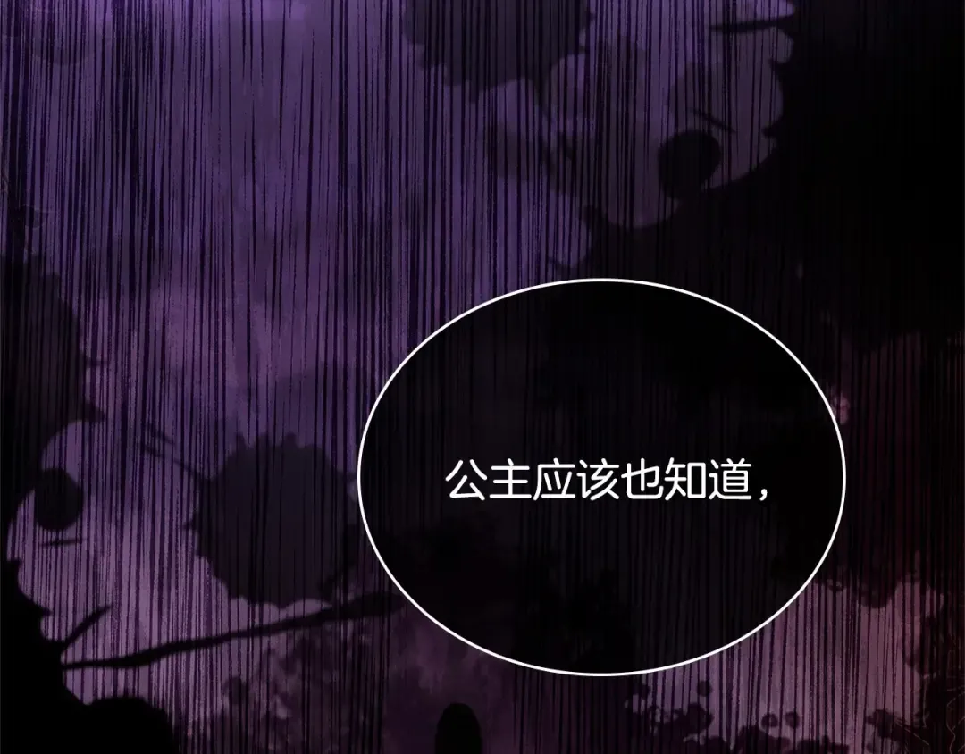 第92话 想要得到你 第69页