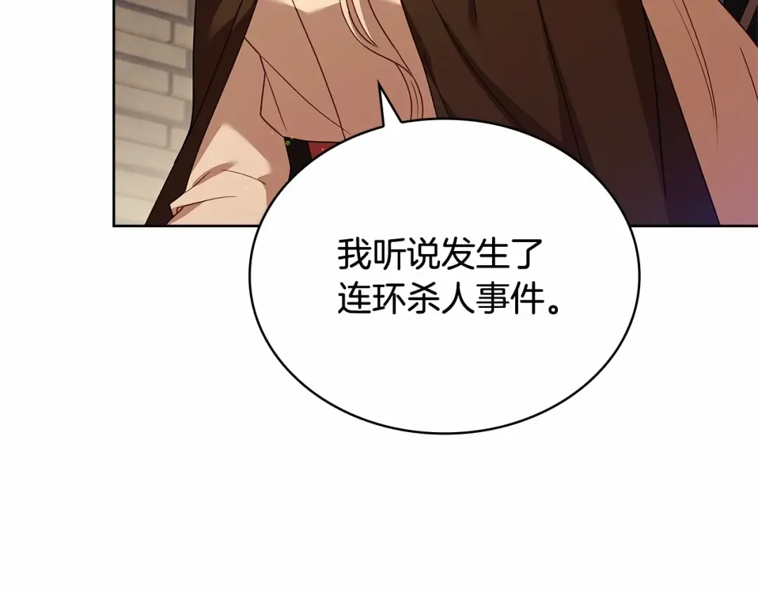 第92话 想要得到你 第108页