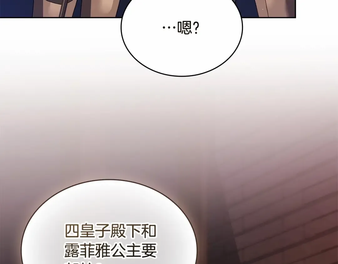 第92话 想要得到你 第111页
