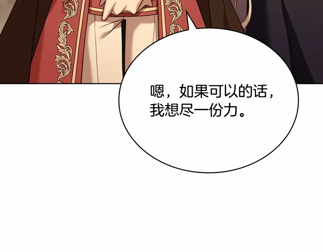 第92话 想要得到你 第114页