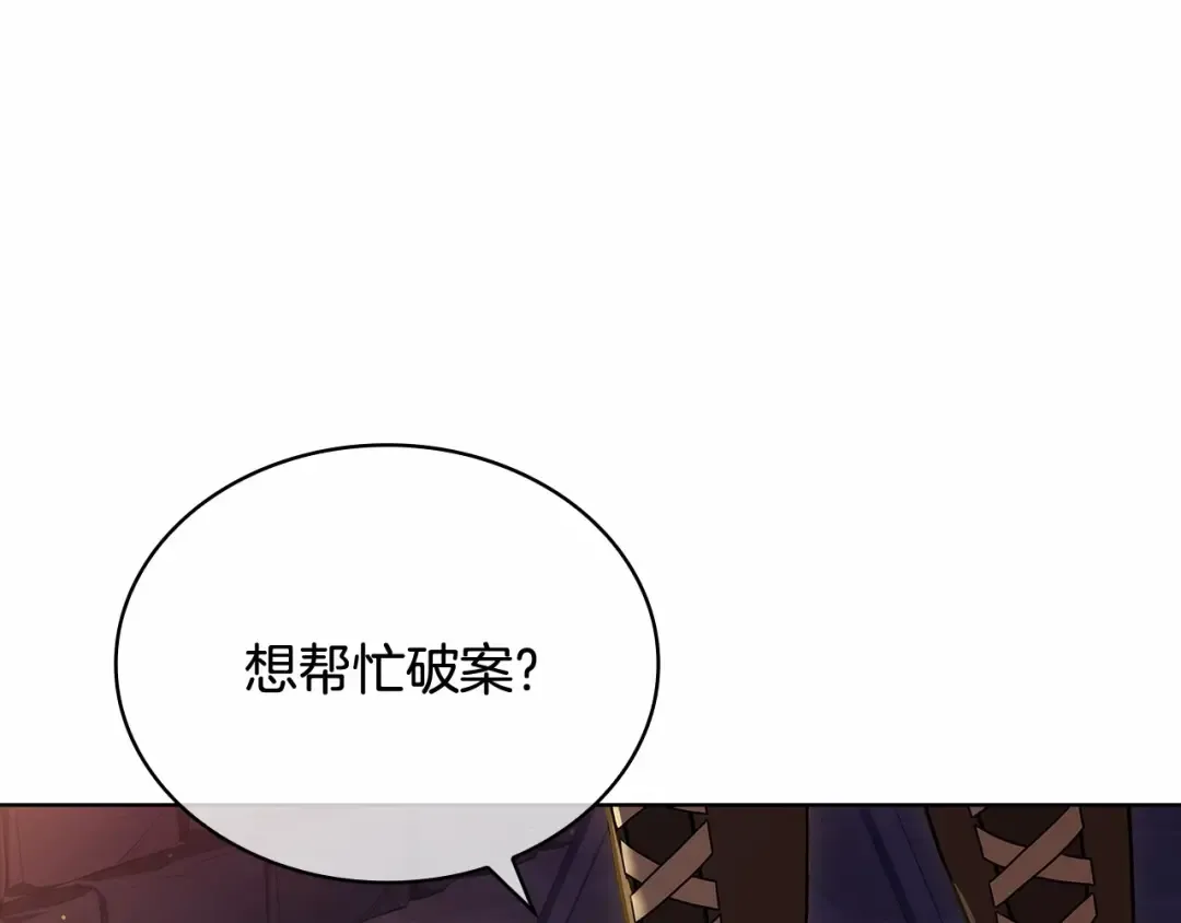 第92话 想要得到你 第115页