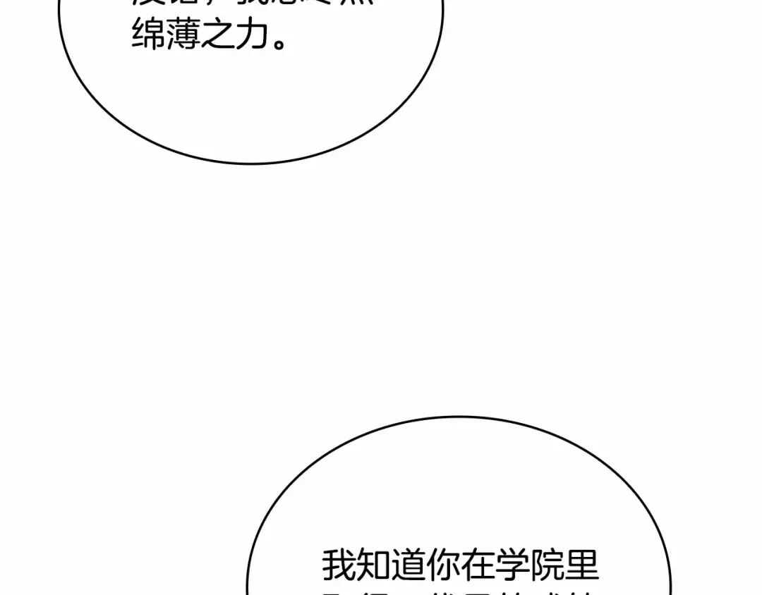第92话 想要得到你 第149页