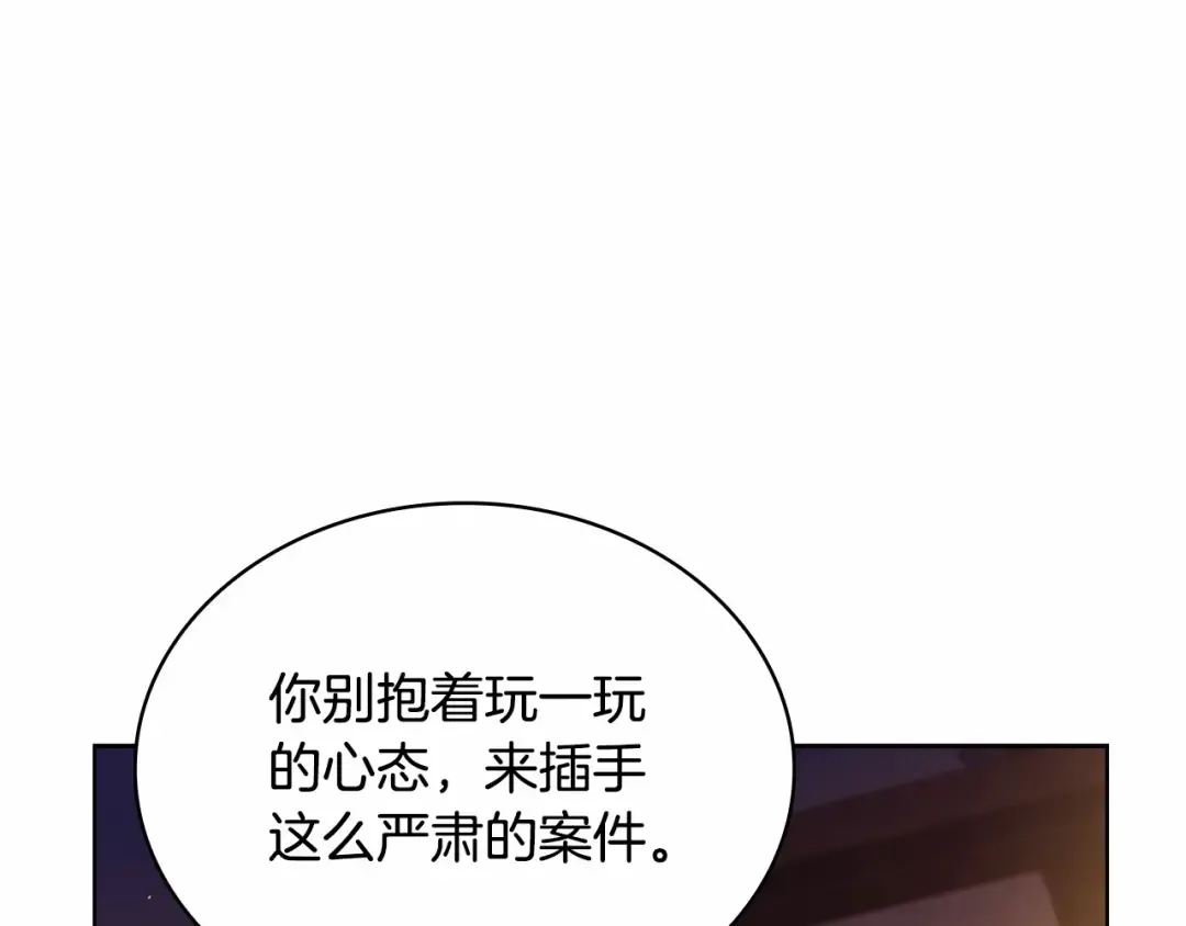 第92话 想要得到你 第153页