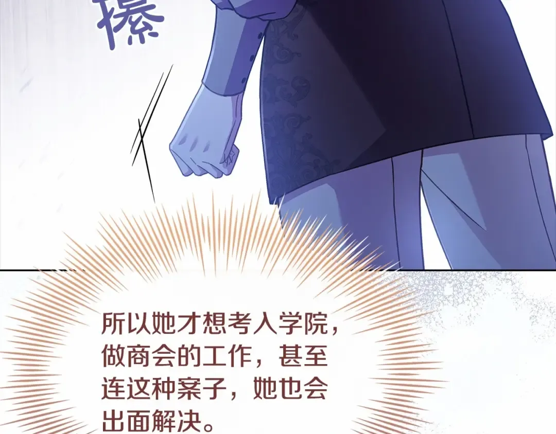 第92话 想要得到你 第167页