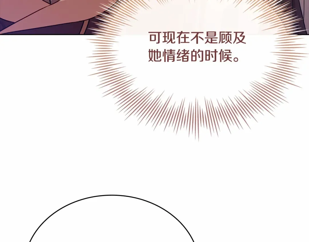第92话 想要得到你 第170页